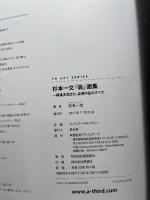 杉本一文『装』画集〜横溝正史ほか、装画作品のすべて (TH ART SERIES) 書苑新社 杉本 一文