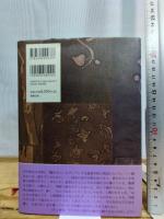 書物の声 歴史の声 (平川祐弘決定版著作集 第 33巻) 勉誠社(勉誠出版) 平川祐弘
