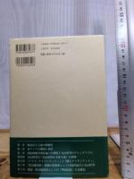 丸山眞男研究序説—「弁証法的な全体主義」から「八・一五革命説」へ 風行社 今井 弘道