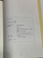 続大連市史 大連会 大連市史編集委員会