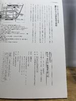東海道五拾三次: 保永堂版 (謎解き浮世絵叢書) 二玄社 佐々木守俊