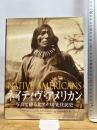 ネイティヴ・アメリカン: 写真で綴る北アメリカ先住民史 ビーエル出版 アーリーン ハーシュフェルダー