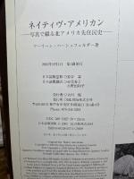 ネイティヴ・アメリカン: 写真で綴る北アメリカ先住民史 ビーエル出版 アーリーン ハーシュフェルダー