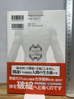 安保徹のやさしい解体新書 実業之日本社 安保 徹