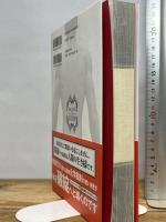 安保徹のやさしい解体新書 実業之日本社 安保 徹