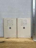 最後の日々―続・大統領の陰謀〈上・下〉 (1980年) (文春文庫) 文藝春秋 ボブ・ウッドワード