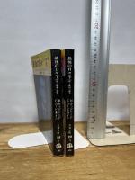 最後の日々―続・大統領の陰謀〈上・下〉 (1980年) (文春文庫) 文藝春秋 ボブ・ウッドワード