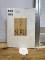 ひらがな日本美術史 4 新潮社 橋本 治