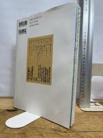 ひらがな日本美術史 4 新潮社 橋本 治