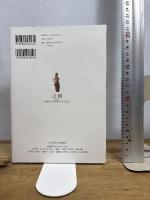 刀剣－武器から読み解く古代社会－ ハーベスト出版 古代歴史文化協議会