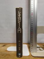 レオロジー入門 (1970年)