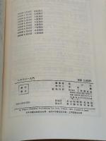 レオロジー入門 (1970年)