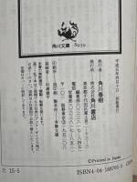 オン・ザ・ロード・アゲイン 下: 浜田省吾ツアーの241日 (角川文庫 た 15-5) KADOKAWA 田家 秀樹