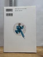 美しい型で100の戦いに勝つ! カマキリ拳法 (BUDO-RA BOOKS) 東邦出版 瀬戸信介