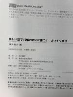 美しい型で100の戦いに勝つ! カマキリ拳法 (BUDO-RA BOOKS) 東邦出版 瀬戸信介