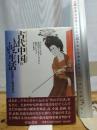 古代中国の性生活: 先史から明代まで せりか書房 R.H.ファン フーリック