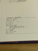 古代中国の性生活: 先史から明代まで せりか書房 R.H.ファン フーリック