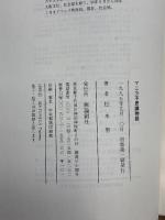 マニラ不思議物語