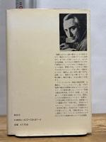 物語の構造分析 みすず書房 ロラン・バルト