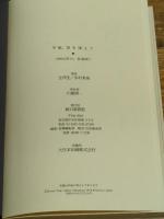 手紙、栞を添えて 朝日新聞出版 辻 邦生