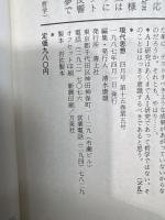 現代思想 1987年4月号 特集=機械じかけの心 人工知能の現象学 ●AIと哲学/村上陽一郎●機械の知識と人間の意識/E・ホーレンシュタイン●<対談>人間はどこまで機械か 青土社 D・デネット