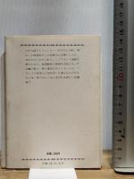 フランスの起床ラッパ (1980年) (新日本文庫)  ルイ・アラゴン