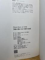 フォト・ストーリー・オブ・ジャズ 講談社 ヨアヒム E.ベーレント