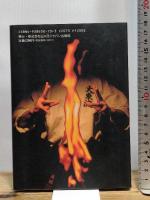 合気完成90日 ビーエービージャパン 曽川 和翁