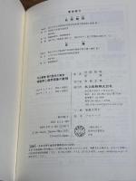 相転移と臨界現象の数理 共立出版 原 隆