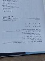 超能力回路を開く ハート出版 山岸 隆