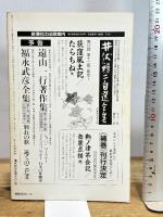 ユリイカ 1986 9月 特集 エリアーデ 青土社 ミルチア・エリアーデ