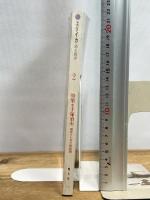 ユリイカ 1983年 2月 特集 ※手塚治虫　現代マンガの新展開＜対話：手塚マンガの方法意識＞手塚治虫/巌谷國士 青土社 　226ページ 清水康