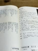 ユリイカ 1983年 2月 特集 ※手塚治虫　現代マンガの新展開＜対話：手塚マンガの方法意識＞手塚治虫/巌谷國士 青土社 　226ページ 清水康