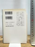 遊学 1 (中公文庫 ま 34-1) 中央公論新社 松岡 正剛