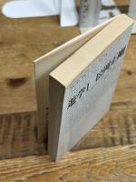 遊学 1 (中公文庫 ま 34-1) 中央公論新社 松岡 正剛