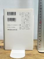遊学 2 (中公文庫 ま 34-2) 中央公論新社 松岡 正剛