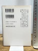花鳥風月の科学 (中公文庫 ま 34-3) 中央公論新社 松岡 正剛