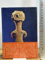 縄文人の入墨―古代の習俗を探る (1969年)