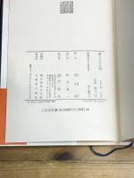 縄文人の入墨―古代の習俗を探る (1969年)