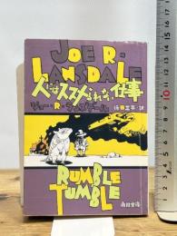 人にはススメられない仕事 (角川文庫 ラ 5-5) KADOKAWA ジョー・R. ランズデール