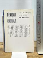 人にはススメられない仕事 (角川文庫 ラ 5-5) KADOKAWA ジョー・R. ランズデール