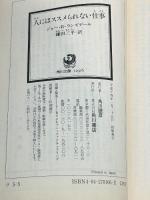人にはススメられない仕事 (角川文庫 ラ 5-5) KADOKAWA ジョー・R. ランズデール