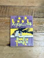 人にはススメられない仕事 (角川文庫 ラ 5-5) KADOKAWA ジョー・R. ランズデール