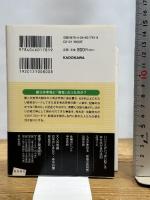 敗者の古代史 戦いに敗れた者たちはどうなったのか? (中経の文庫) KADOKAWA