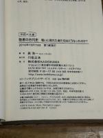 敗者の古代史 戦いに敗れた者たちはどうなったのか? (中経の文庫) KADOKAWA