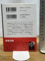 三連の殺意 (マグノリアブックス) オークラ出版 カリン・スローター