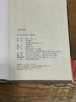 三連の殺意 (マグノリアブックス) オークラ出版 カリン・スローター