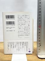 文庫 日本開国: アメリカがペリー艦隊を派遣した本当の理由 (草思社文庫 わ 1-1) 草思社 渡辺惣樹