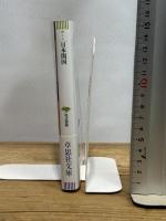 文庫 日本開国: アメリカがペリー艦隊を派遣した本当の理由 (草思社文庫 わ 1-1) 草思社 渡辺惣樹