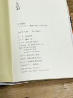 文庫 日本開国: アメリカがペリー艦隊を派遣した本当の理由 (草思社文庫 わ 1-1) 草思社 渡辺惣樹